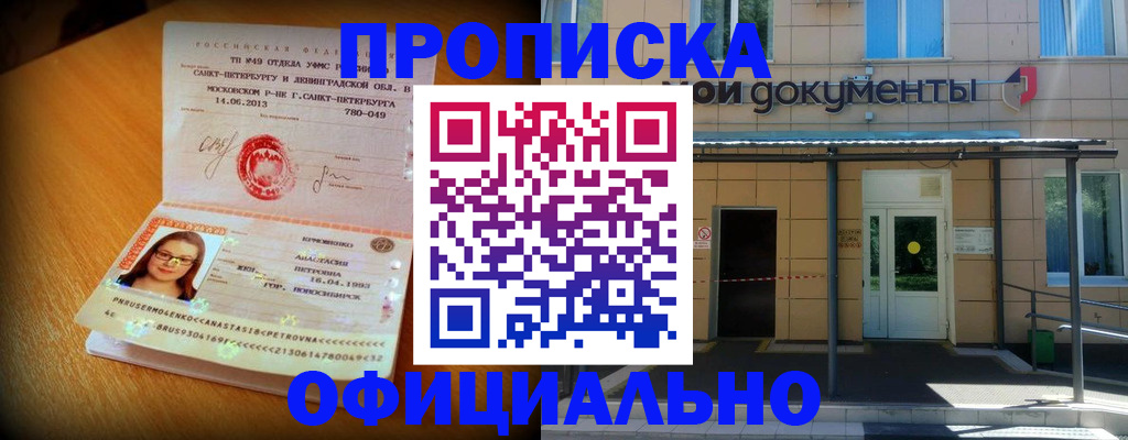 прописка для военкомата в Новгородской области