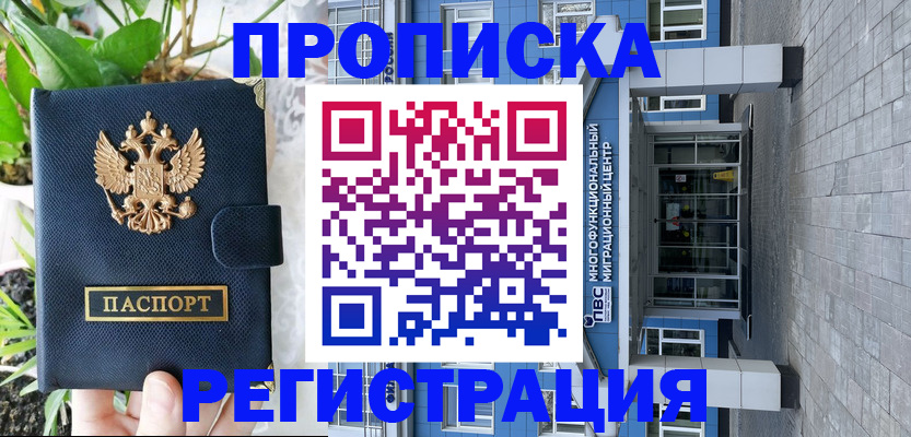 прописка для работы в Новгородской области