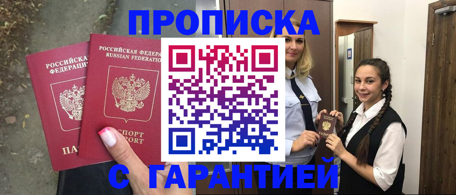 временная регистрация купить в Новгородской области