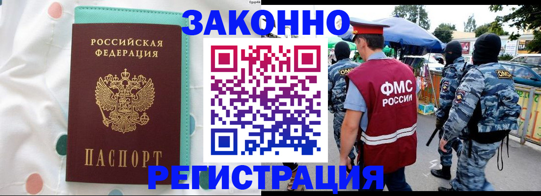 временная регистрация надежно в Новгородской области