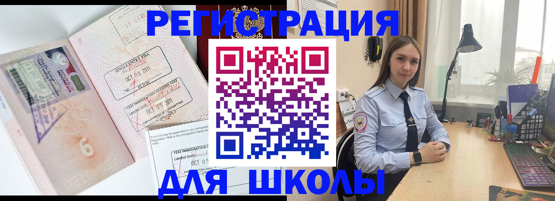 прописка для школы в Новгородской области